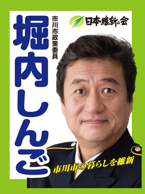 堀内しんご イメージ1